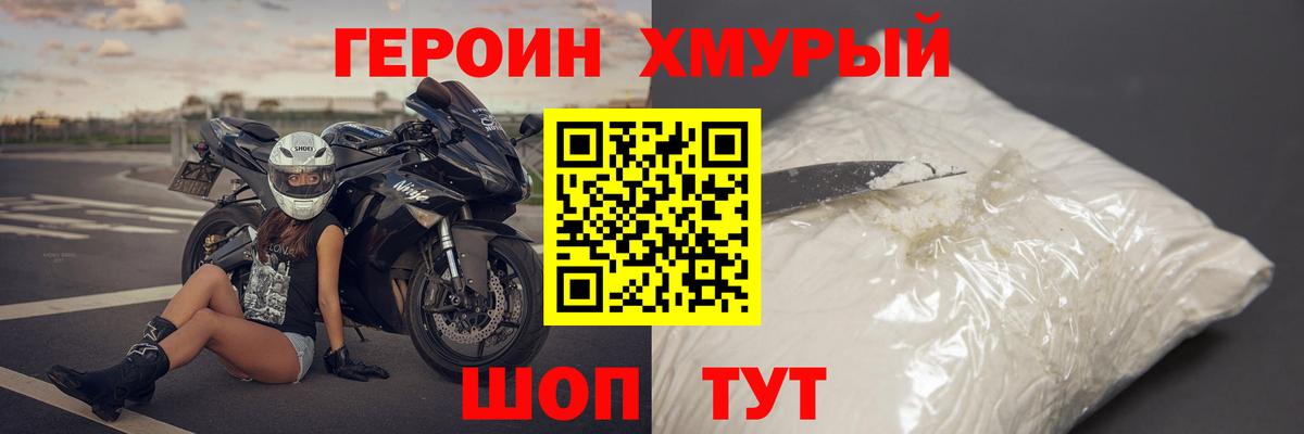 ГЕРОИН  Вход с VPN  Михайловск  Героин белый 