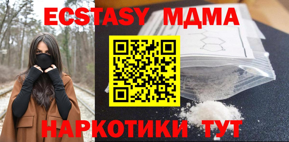 MDMA кристаллы Михайловск