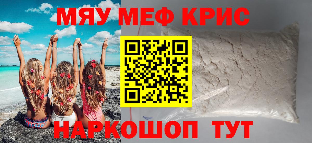 Михайловск  МЕФ  МЯУ-МЯУ мяу мяу  Вход с VPN  Мефедрон кристаллы 