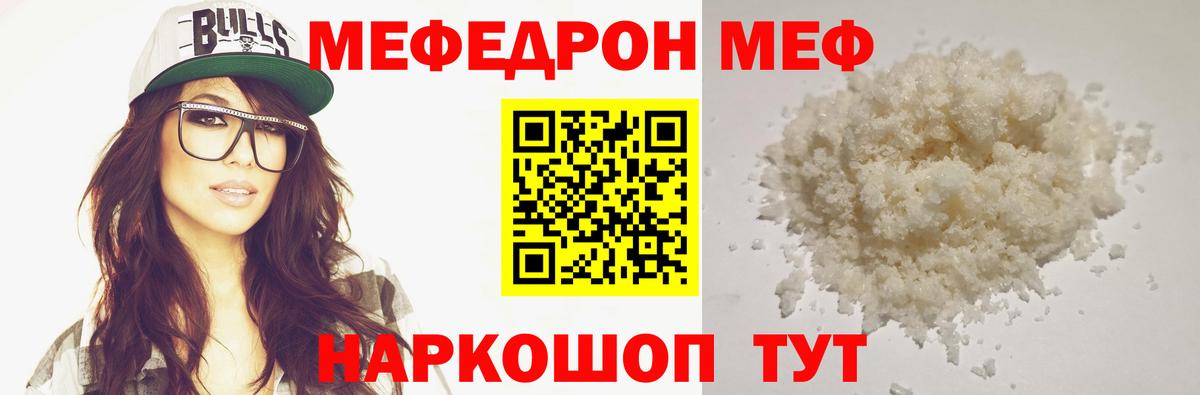 Меф мука Михайловск