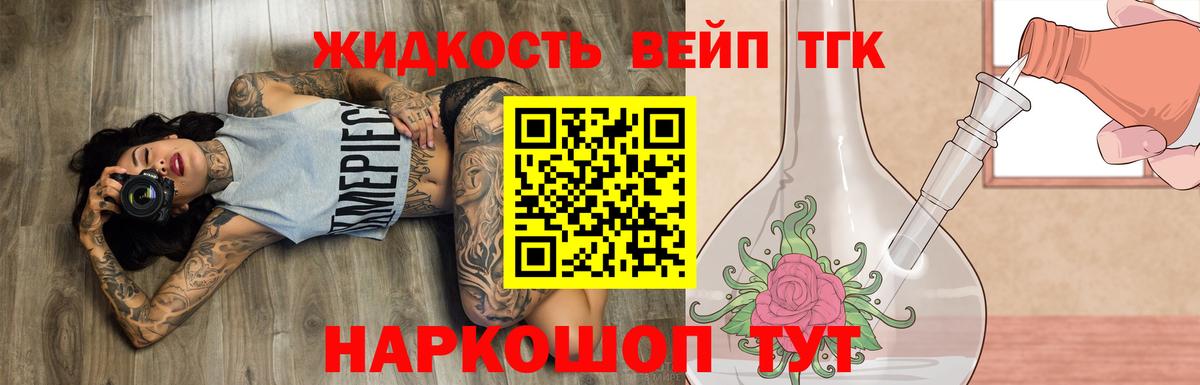 ТГК концентрат  ТГК вейп с тгк  Михайловск  Вход с VPN 